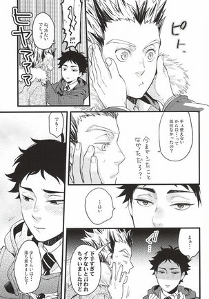 Ato Nan Nichi Ato Nankai - Page 24