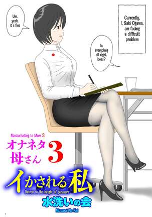 Onaneta Kaa-san 3 ~Ikasareru Watashi~ | Masturbating to Mom 3 ~Driven to the High of Pleasure~ Page #1