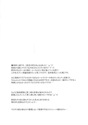 Chuuken no Saeta Aishikata - Page 20