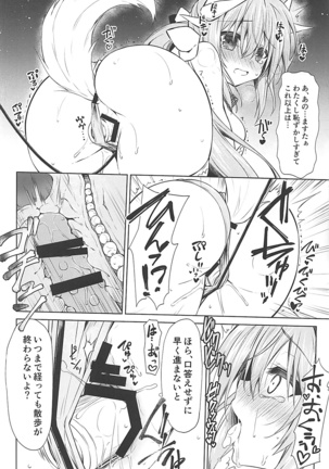 Chuuken no Saeta Aishikata - Page 11