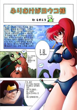 Furimukeba Yohko-sama Page #3