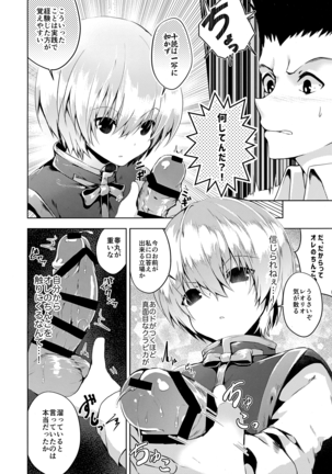 我慢できないっ!! Page #11