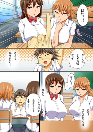 ハメられ催眠性活～みんなで言いなりエッチ～ 第3,4巻 Page #9