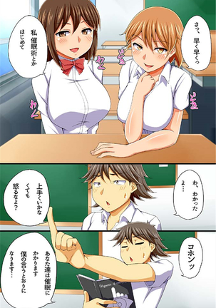 ハメられ催眠性活～みんなで言いなりエッチ～ 第3,4巻 Page #8