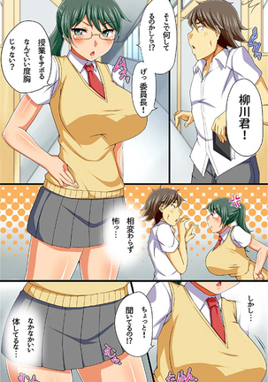 ハメられ催眠性活～みんなで言いなりエッチ～ 第3,4巻 - Page 29