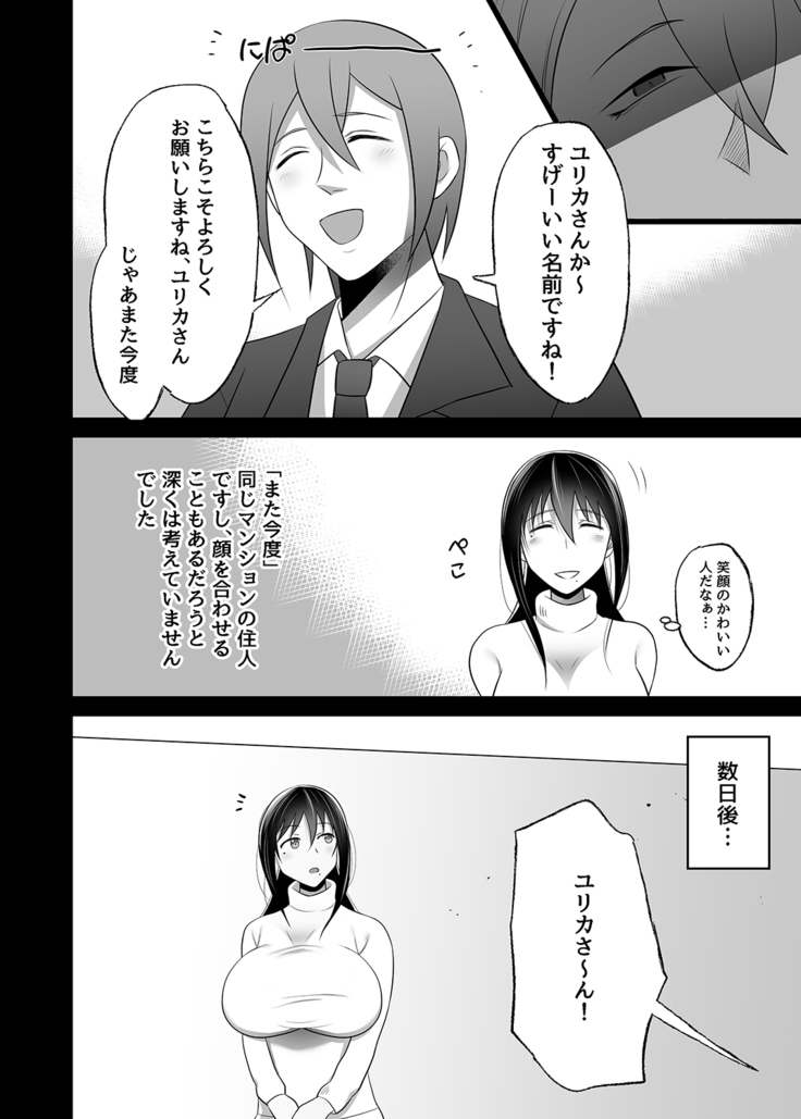 待ち妻-こんなの…知らない…-