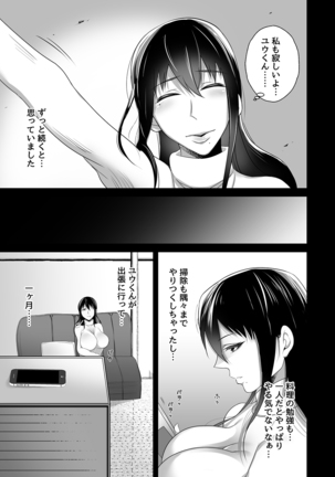 待ち妻-こんなの…知らない…- Page #8