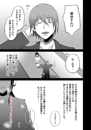 待ち妻-こんなの…知らない…- - Page 16