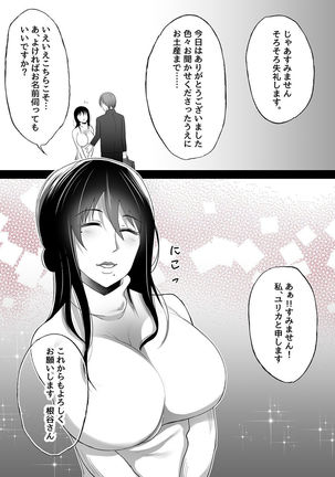 待ち妻-こんなの…知らない…- Page #14