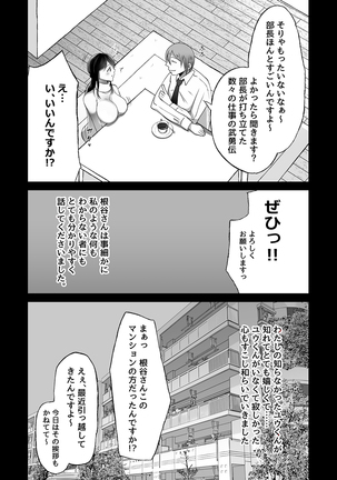 待ち妻-こんなの…知らない…- Page #13