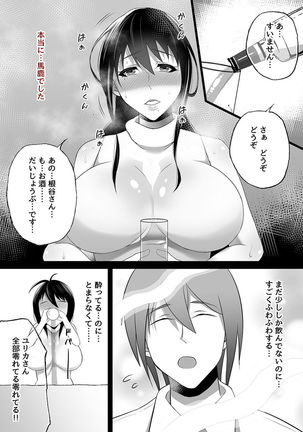 待ち妻-こんなの…知らない…- Page #17