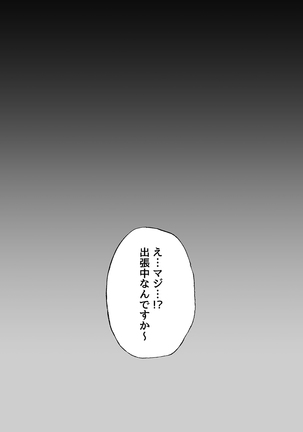 待ち妻-こんなの…知らない…- Page #11