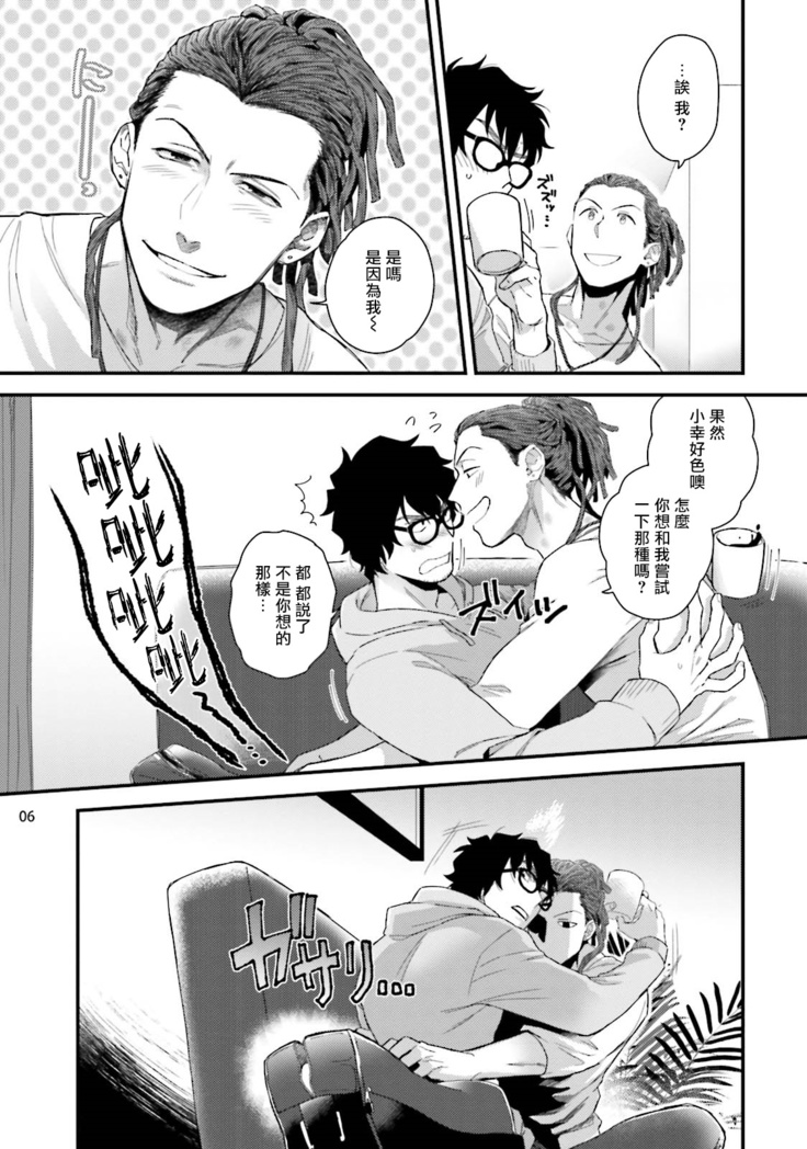 Yarichin DJ Virgin Night | 无节操DJ★1-2