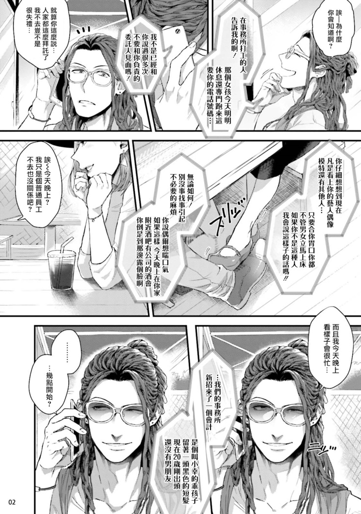 Yarichin DJ Virgin Night | 无节操DJ★1-2