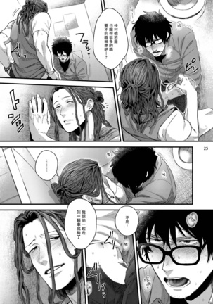 Yarichin DJ Virgin Night | 无节操DJ★1-2 Page #27