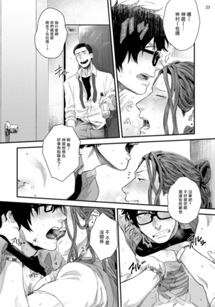 Yarichin DJ Virgin Night | 无节操DJ★1-2 Page #25