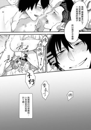 Yarichin DJ Virgin Night | 无节操DJ★1-2 Page #66