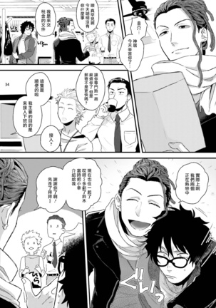 Yarichin DJ Virgin Night | 无节操DJ★1-2 Page #68