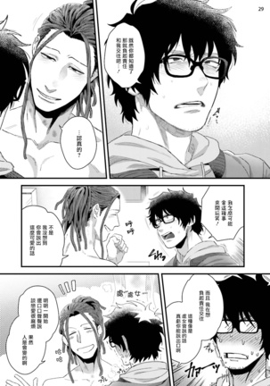 Yarichin DJ Virgin Night | 无节操DJ★1-2 Page #31