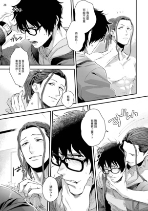 Yarichin DJ Virgin Night | 无节操DJ★1-2 Page #30