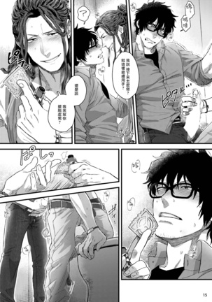 Yarichin DJ Virgin Night | 无节操DJ★1-2 Page #17