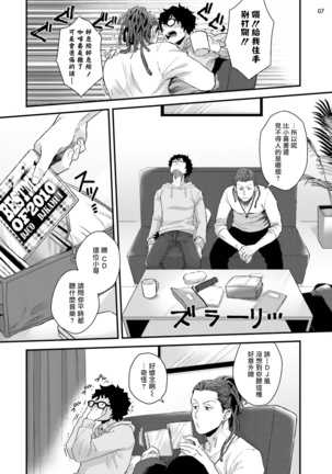 Yarichin DJ Virgin Night | 无节操DJ★1-2 Page #41