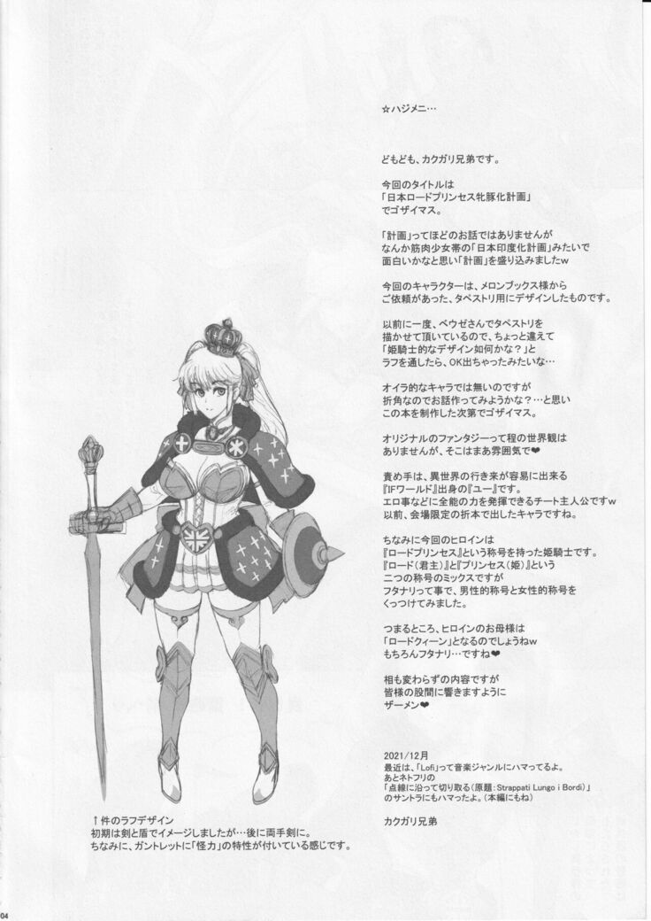 Nihon Road Princess Mesubuta-ka Keikaku