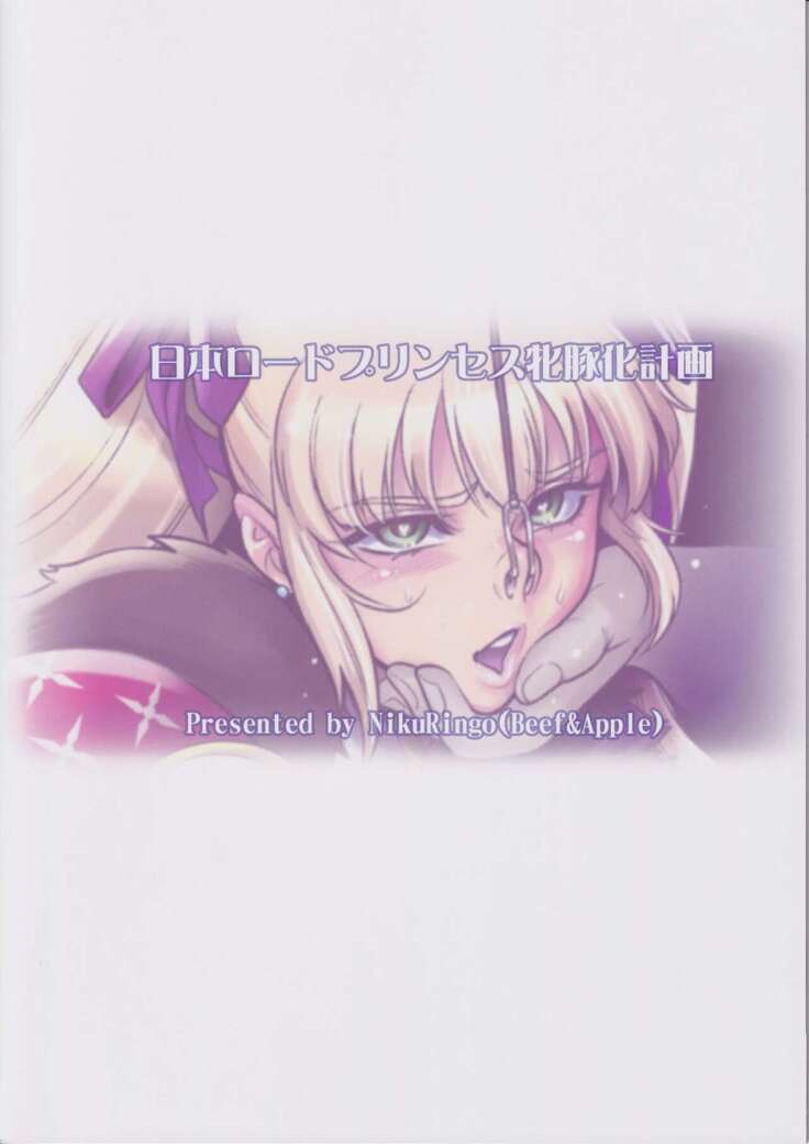 Nihon Road Princess Mesubuta-ka Keikaku