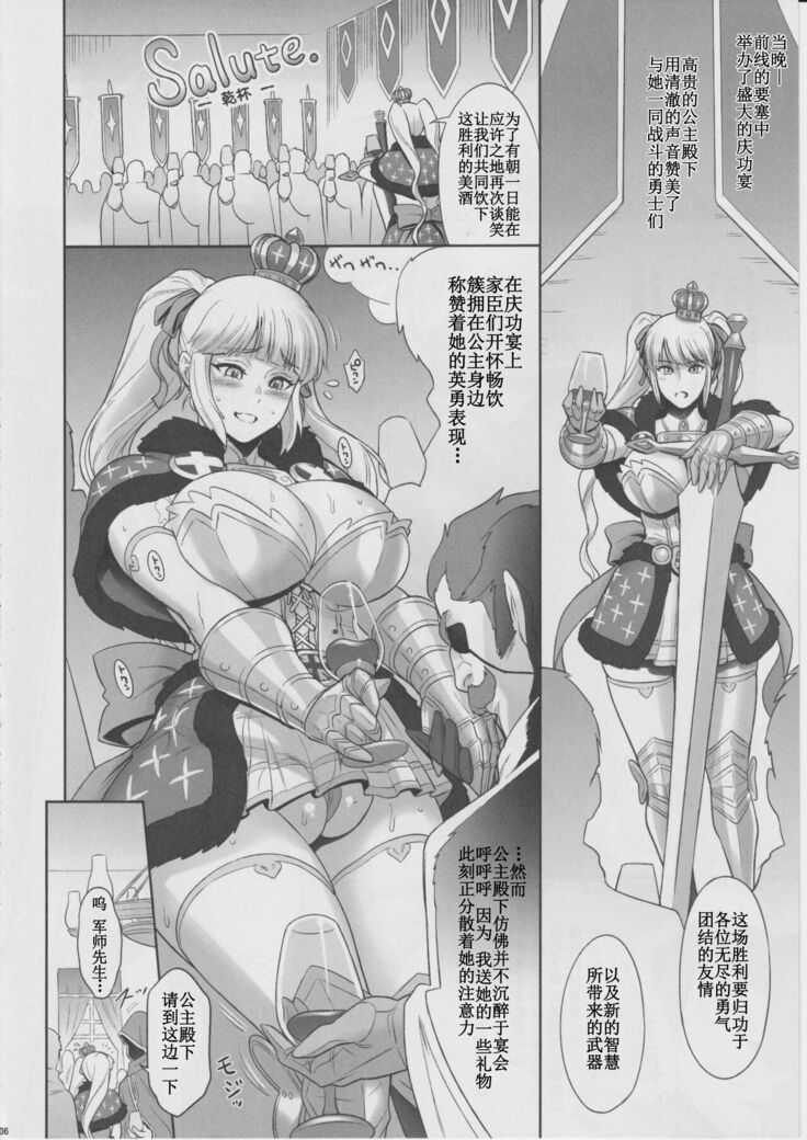 Nihon Road Princess Mesubuta-ka Keikaku