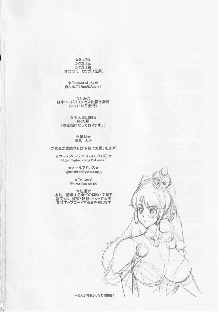 Nihon Road Princess Mesubuta-ka Keikaku
