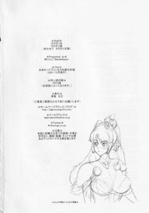 Nihon Road Princess Mesubuta-ka Keikaku - Page 30