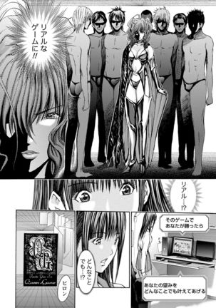 Queen's Game Onna no Honshou Abaku Genkai Shuuchi Game Page #25