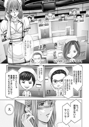 Queen's Game Onna no Honshou Abaku Genkai Shuuchi Game - Page 272