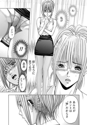 Queen's Game Onna no Honshou Abaku Genkai Shuuchi Game - Page 306