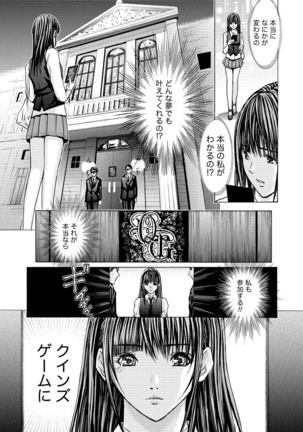 Queen's Game Onna no Honshou Abaku Genkai Shuuchi Game - Page 38