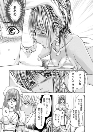 Queen's Game Onna no Honshou Abaku Genkai Shuuchi Game - Page 292