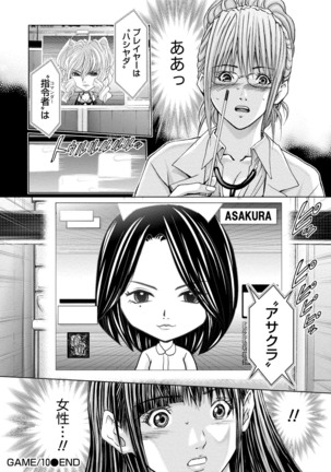 Queen's Game Onna no Honshou Abaku Genkai Shuuchi Game Page #245