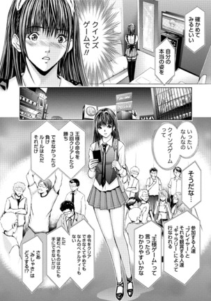 Queen's Game Onna no Honshou Abaku Genkai Shuuchi Game - Page 37