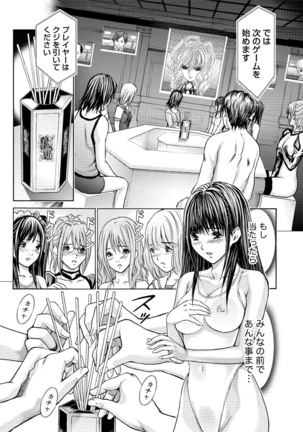 Queen's Game Onna no Honshou Abaku Genkai Shuuchi Game Page #122