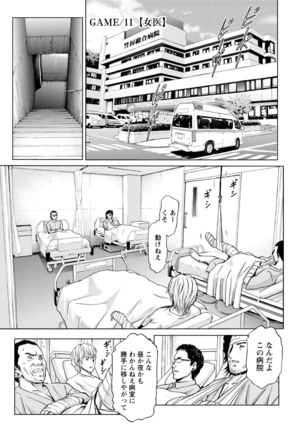 Queen's Game Onna no Honshou Abaku Genkai Shuuchi Game - Page 246