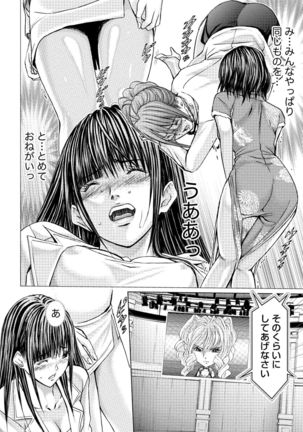 Queen's Game Onna no Honshou Abaku Genkai Shuuchi Game Page #243