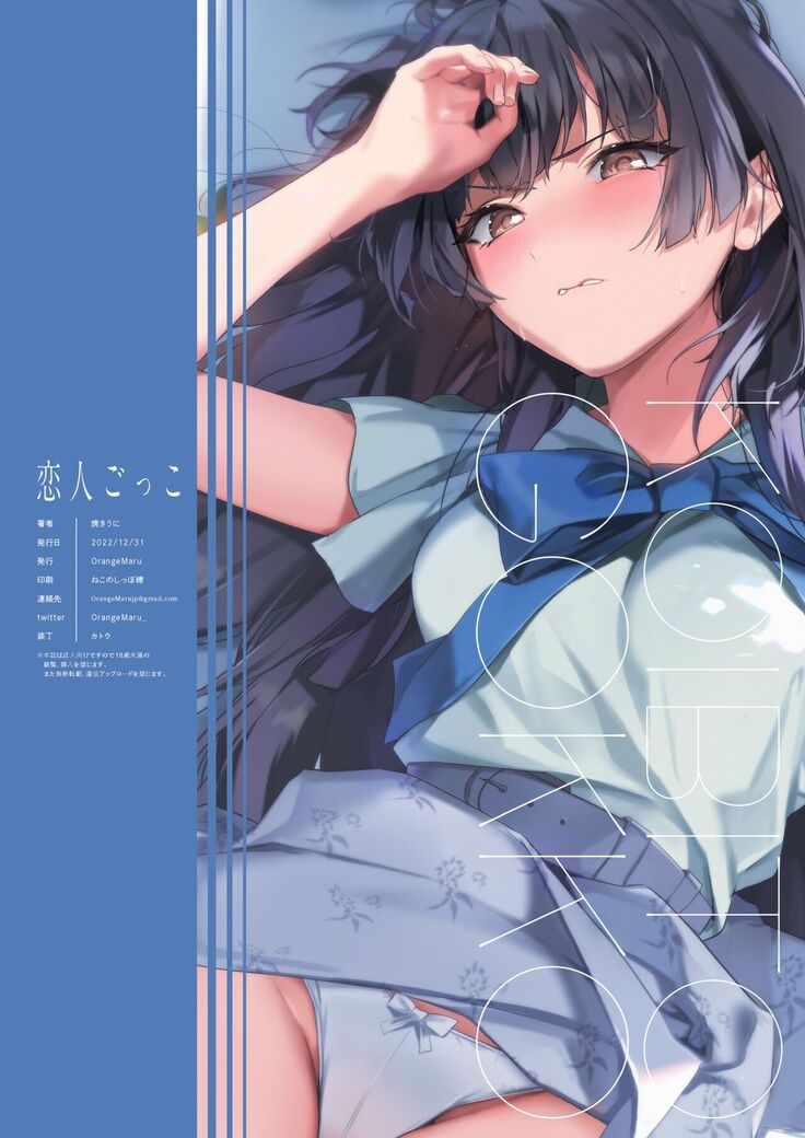 Koibito Gokko | Pretend Lovers