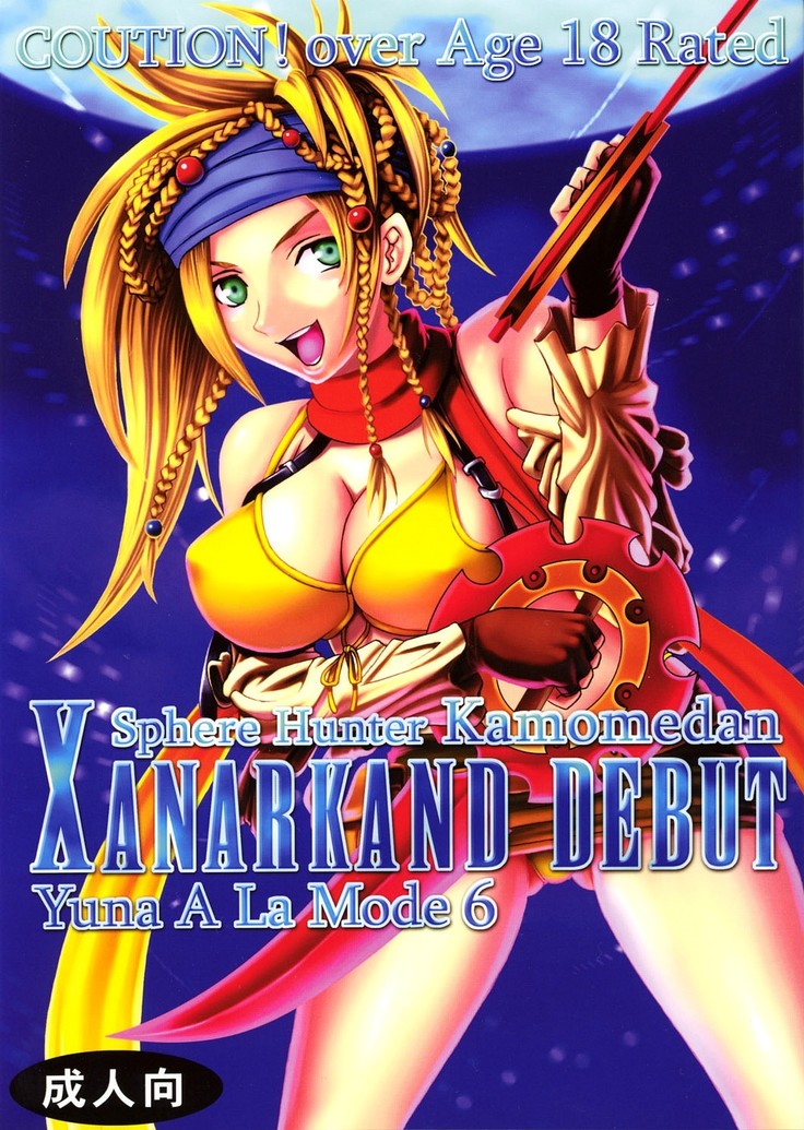 Yuna A La Mode 6 Sphere Hunter Kamomedan XANARKAND DEBUT 2