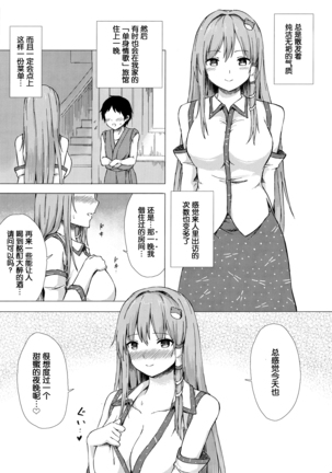 Sanae-san to Sweet Night - Page 24