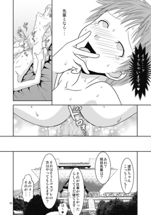 Genshiken no Hon San Satsu-me Page #20