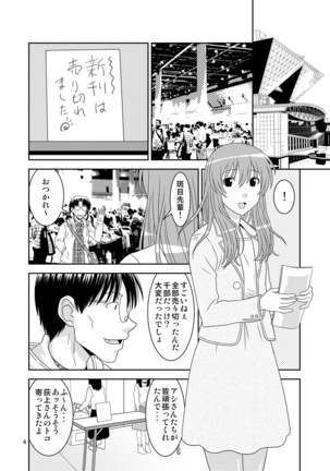 Genshiken no Hon San Satsu-me Page #4