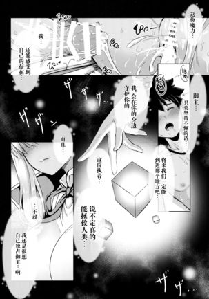 BB-chan no Chotto dake Ookii na ITAZURA Page #19