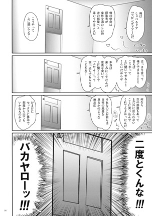 サンドスターちゃん Page #15