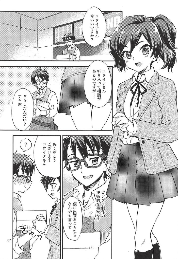 アヤメはGBNでの体験と現実の体験を一致させるためにコウイチさんにSEXを懇願して…♡