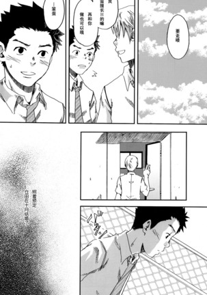 【19号】そう言って君は笑うYou Said It, Laughing（chinese） Page #39